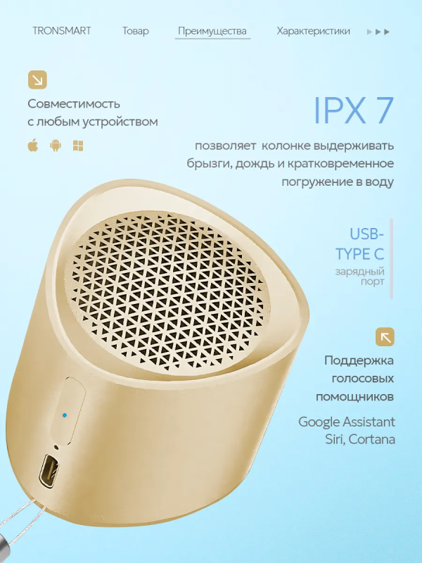 Купить Портативная колонка Tronsmart Nimo Noble Gold-9.png